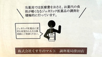 くすりのマルト調剤薬局　窪田店のジェネリック対応
