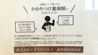 くすりのマルト調剤薬局　窪田店のかかりつけ薬局対応