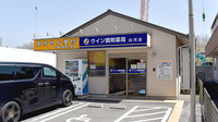 ウイン調剤薬局白河店
