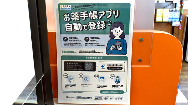 電子お薬手帳対応