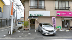 いずみ調剤薬局近見店の外観