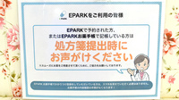 のぞみ薬局東沼波店のネット受付対応