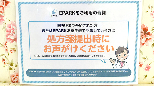 のぞみ薬局東沼波店のネット受付対応