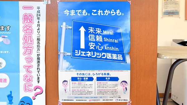 のぞみ薬局東沼波店のジェネリック対応