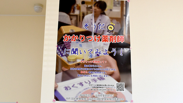 のぞみ薬局東沼波店のかかりつけ薬局対応