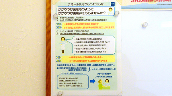 クオール薬局こびらい店のかかりつけ薬局対応