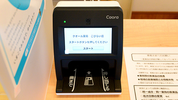 クオール薬局こびらい店のオンライン資格確認