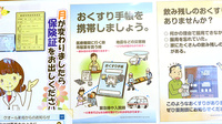 クオール薬局こびらい店のお薬手帳