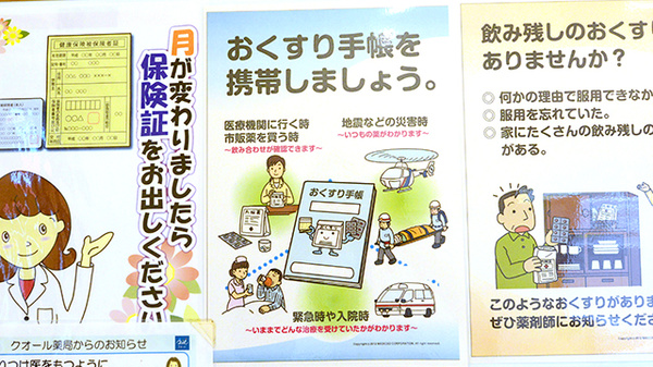 クオール薬局こびらい店のお薬手帳