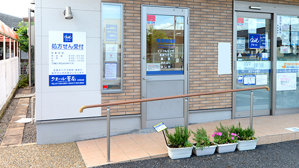 クオール薬局こびらい店の感染予防待合スペース