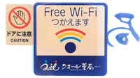 クオール薬局こびらい店のWi-Fiサービス