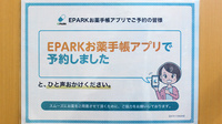 甲賀みえる薬局のネット受付対応