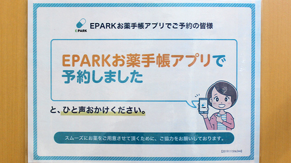 甲賀みえる薬局のネット受付対応