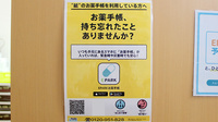 甲賀みえる薬局の電子お薬手帳対応