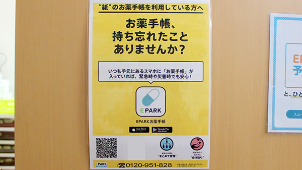 甲賀みえる薬局の電子お薬手帳対応