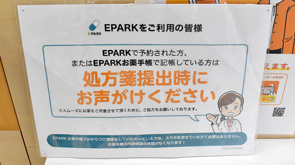 スマイル薬局のネット受付対応