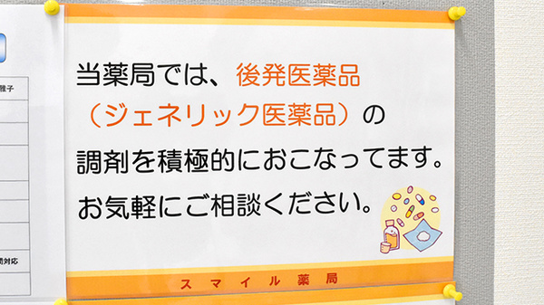 スマイル薬局のジェネリック対応