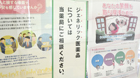 めぐみ薬局のジェネリック対応