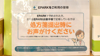 のぞみ薬局のネット受付対応