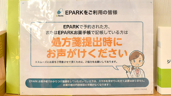 のぞみ薬局のネット受付対応