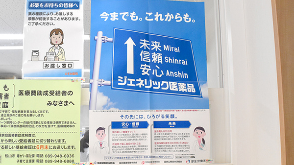 のぞみ薬局のジェネリック対応