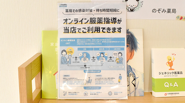 のぞみ薬局のその他サービス