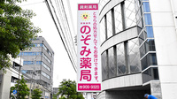 のぞみ薬局の看板