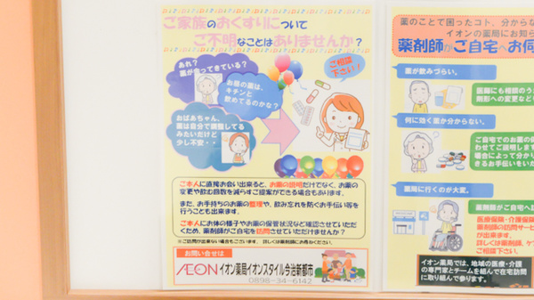 イオン薬局イオンスタイル今治新都市の対応サービス一覧
