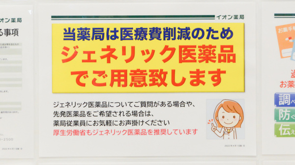 イオン薬局イオンスタイル今治新都市のジェネリック対応
