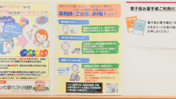 イオン薬局イオンスタイル今治新都市の在宅対応
