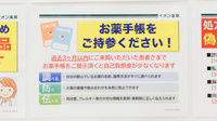 イオン薬局イオンスタイル今治新都市のお薬手帳