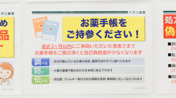 イオン薬局イオンスタイル今治新都市のお薬手帳