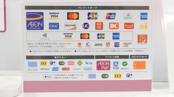 イオン薬局イオンスタイル今治新都市のクレカ/電子マネー/スマホ決済対応