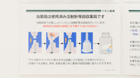 イオン薬局イオンスタイル今治新都市の使用済み注射針回収