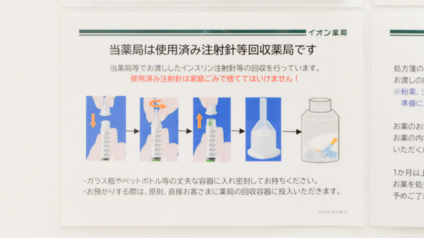 イオン薬局イオンスタイル今治新都市の使用済み注射針回収