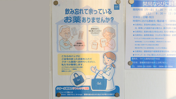 クオール薬局四国中央店の残薬回収サービス