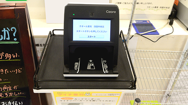 クオール薬局四国中央店のオンライン資格確認