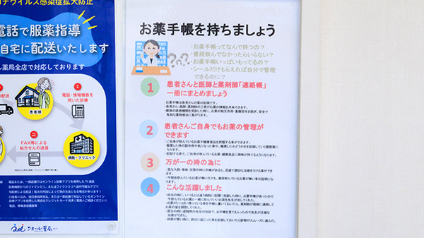 クオール薬局四国中央店のお薬手帳