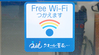 クオール薬局四国中央店のWi-Fiサービス