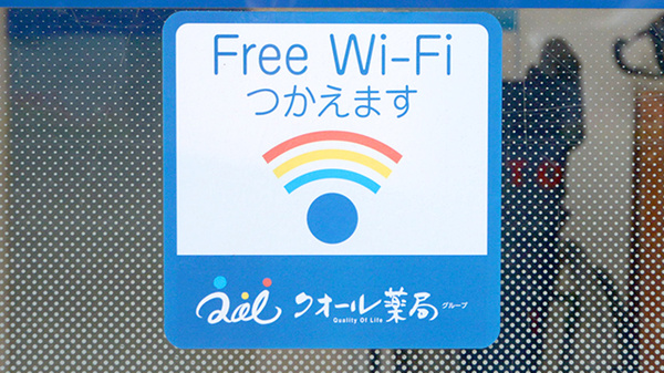クオール薬局四国中央店のWi-Fiサービス