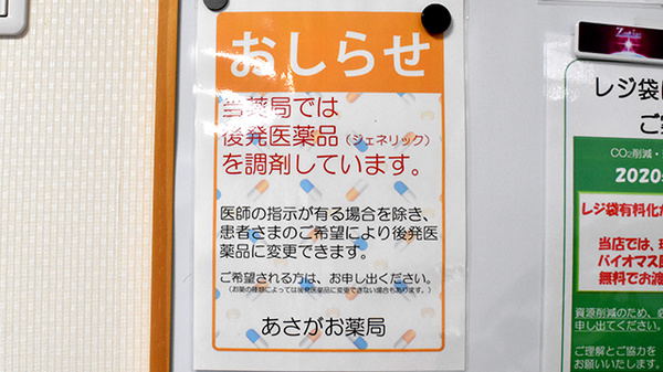 ジェネリック対応
