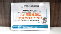きらら薬局医大前店のネット受付対応