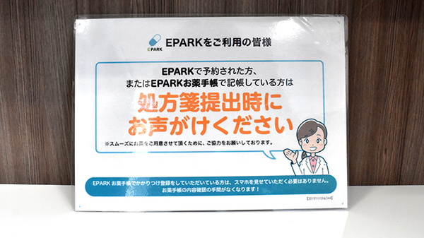 きらら薬局医大前店のネット受付対応