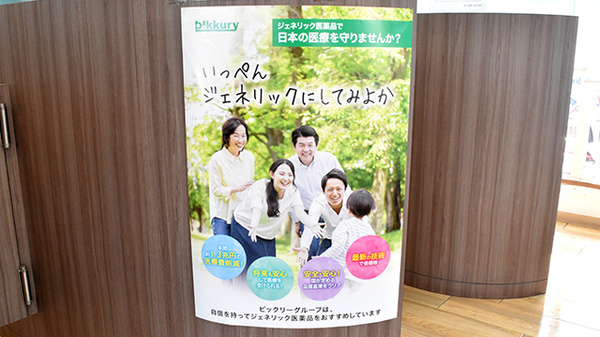 きらら薬局医大前店のジェネリック対応