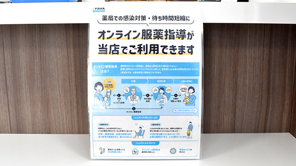 きらら薬局医大前店のその他サービス