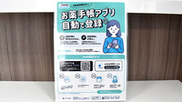 きらら薬局医大前店の電子お薬手帳対応