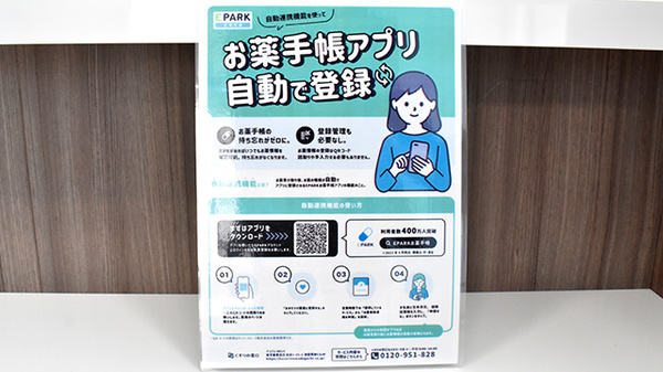 きらら薬局医大前店の電子お薬手帳対応