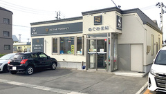 めぐみ薬局の外観