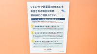 みちのく調剤薬局のジェネリック対応