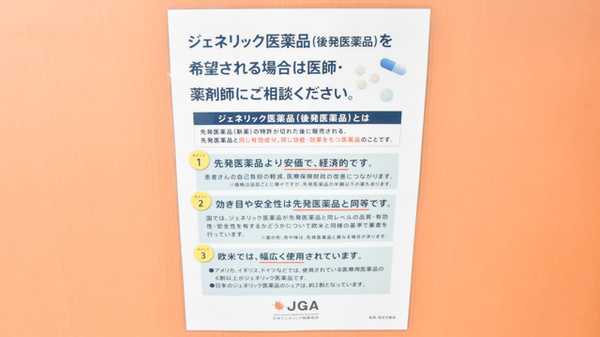 みちのく調剤薬局のジェネリック対応